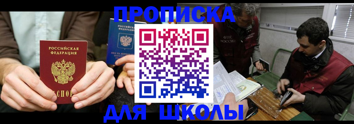 прописка 2025 в Бугуруслане