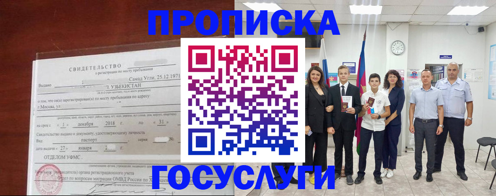прописка паспорт в Бугуруслане