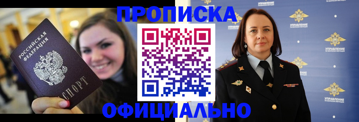 прописка гарантия в Бугуруслане